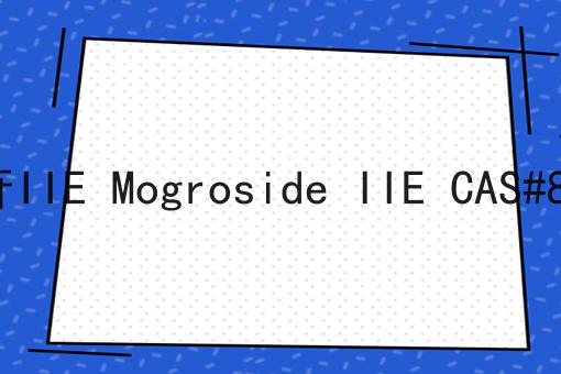 罗汉果皂苷IIE Mogroside IIE CAS#88901-38-6