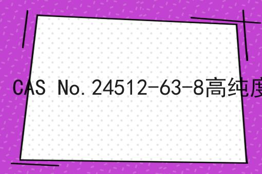 栀子苷 Geniposide CAS No.24512-63-8高纯度植物单体大货供应