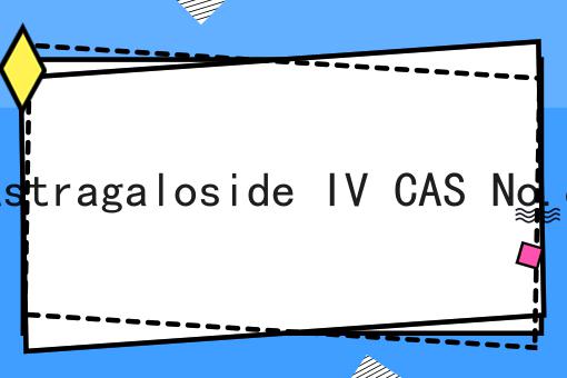 黄芪甲苷 Astragaloside IV CAS No.84687-43-4